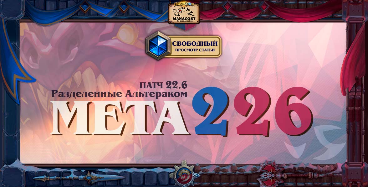 альтерак 226