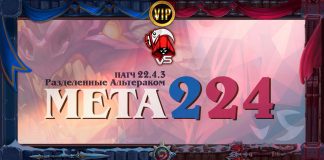 VIP: Подробный мета-отчет Vicious Syndicate №224