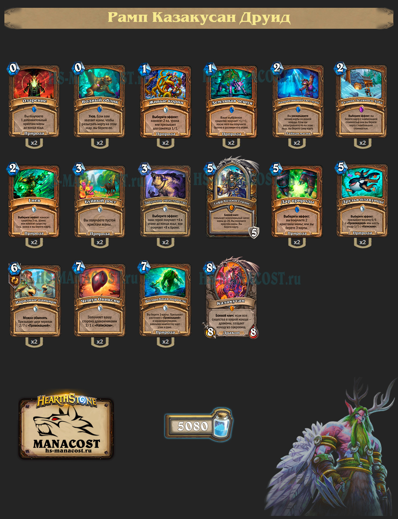 Казакусан Hearthstone.