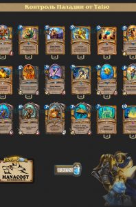 talso control paladin