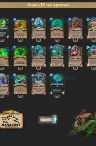 Колода Demonhunter