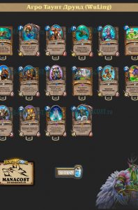 Колода Druid