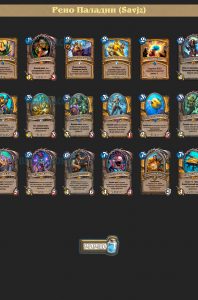 Колода Paladin (1)