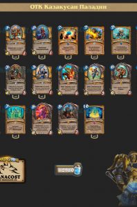 Колода Paladin