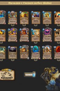 Колода Paladin