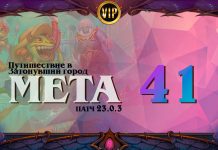 VIP: Мета-отчет. Лучшие колоды и изменения ладдера после нерфов