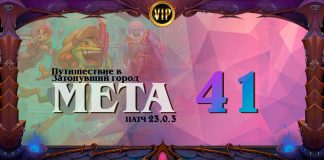 VIP: Мета-отчет. Лучшие колоды и изменения ладдера после нерфов