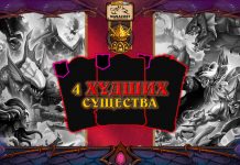 4 самых слабых существа нового патча Полей сражений