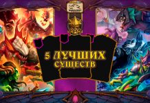 5 лучших существ-новинок последнего патча Полей сражений