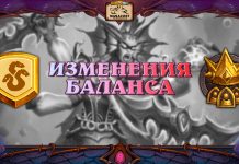 (Обновлено 18.05) Изменения баланса Стандарта и Полей сражений и перенос Потасовочного цеха