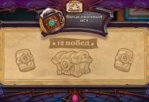 (Обновлено 27.05 20:00) Колоды, которые достигли 12 побед в Потасовочном цехе