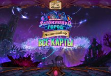 Все карты мини-набора Трон Приливов