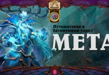 Друид в мете Затонувшего города после нерфов: положение класса и топовые колоды