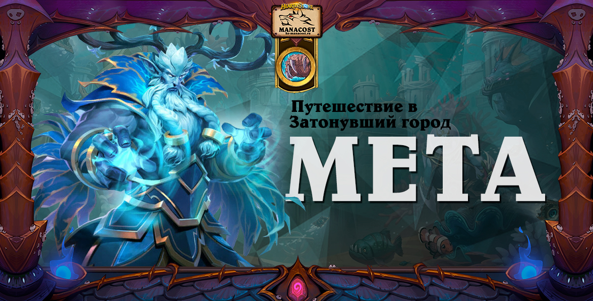 Мета Друид в мете ЗГ май 2022