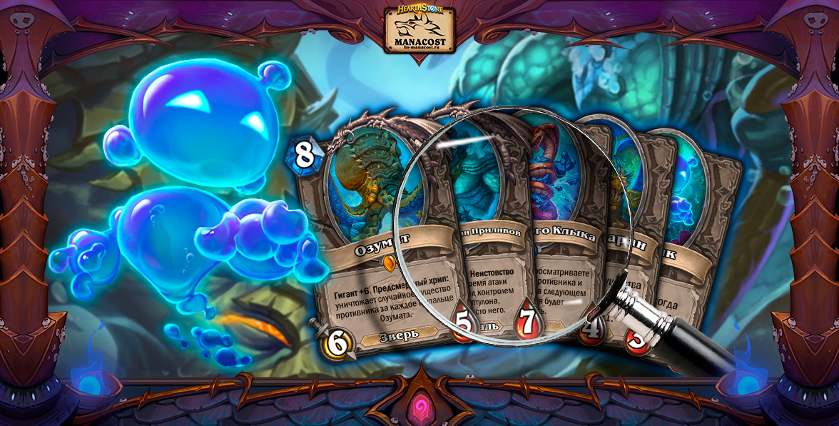 Обзор новых карт Трон Прилива май 2022