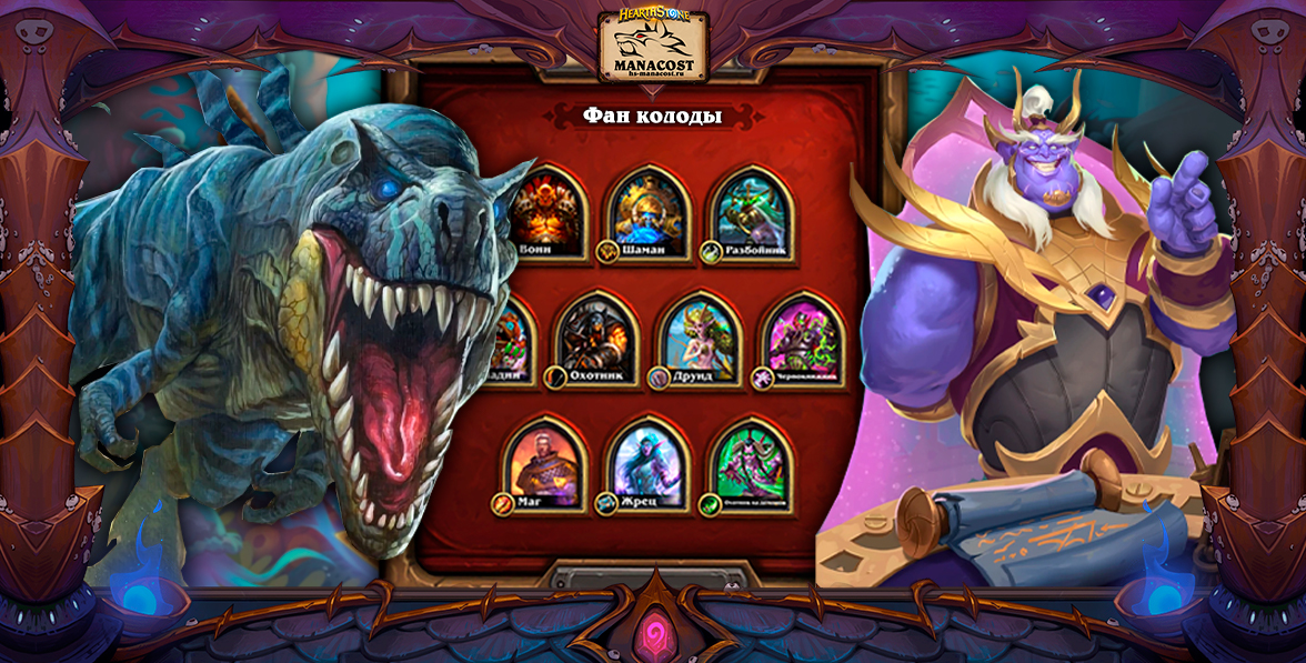 Подборка 8 фан колод ЗГ