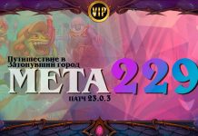 VIP: Беспросветность. Vicious Syndicate мета отчет №229