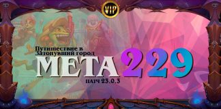 VIP: Беспросветность. Vicious Syndicate мета отчет №229