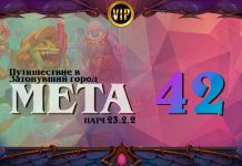 VIP. Мета-отчет: лучшие колоды и состояние ладдера после нерфов и баффов