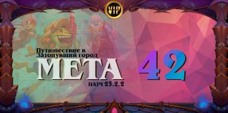 VIP. Мета-отчет: лучшие колоды и состояние ладдера после нерфов и баффов