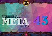 VIP. Мета-отчет 43: лучшие колоды и состояние ладдера в Троне Приливов