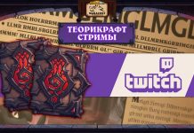 Начинаются теорикрафт стримы в замке Нафрия с комплектами за просмотр