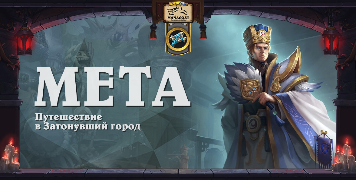 Жрец в мете Трон Приливов июль 2022