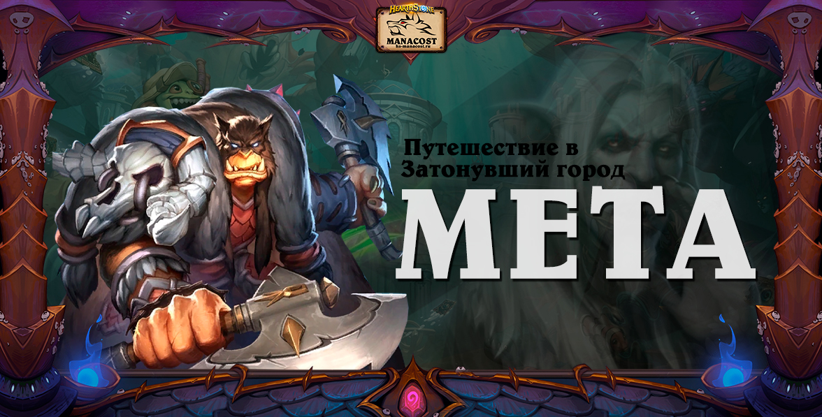 Мета Охотник после патча июль 2022