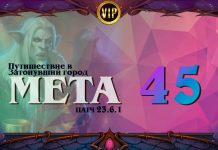 VIP. Мета-отчет 45: топ колоды и ситуация в ладдере после релиза Принца Ренатала