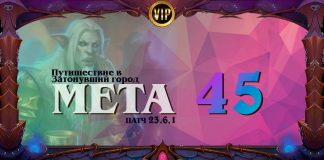 VIP. Мета-отчет 45: топ колоды и ситуация в ладдере после релиза Принца Ренатала