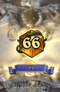 proof-top-66-combo-priest