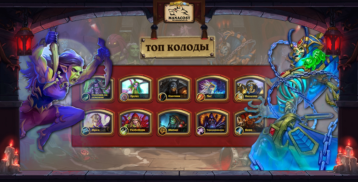 Топ колоды после нерфов и баффов