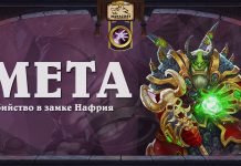 Чернокнижник в мете Замка Нафрия — топ колоды и развитие класса