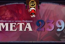 VIP: Равновесие меты вышло из-под контроля. Vicious Syndicate мета отчет №239