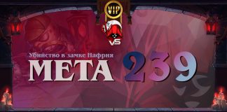 VIP: Равновесие меты вышло из-под контроля. Vicious Syndicate мета отчет №239