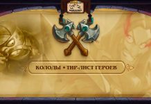 VIP: (Обновлено 23 ноября) Стартовые колоды Дуэлей и тир-лист героев в Замке Нафрия