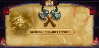 VIP: (Обновлено 23 ноября) Стартовые колоды Дуэлей и тир-лист героев в Замке Нафрия