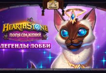 Не пропустите Легенды лобби: Магия Азерота на Полях сражений