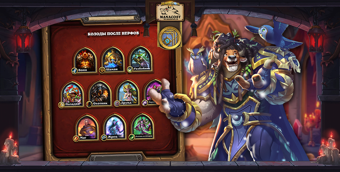 Колоды после нерфов 10 сентября