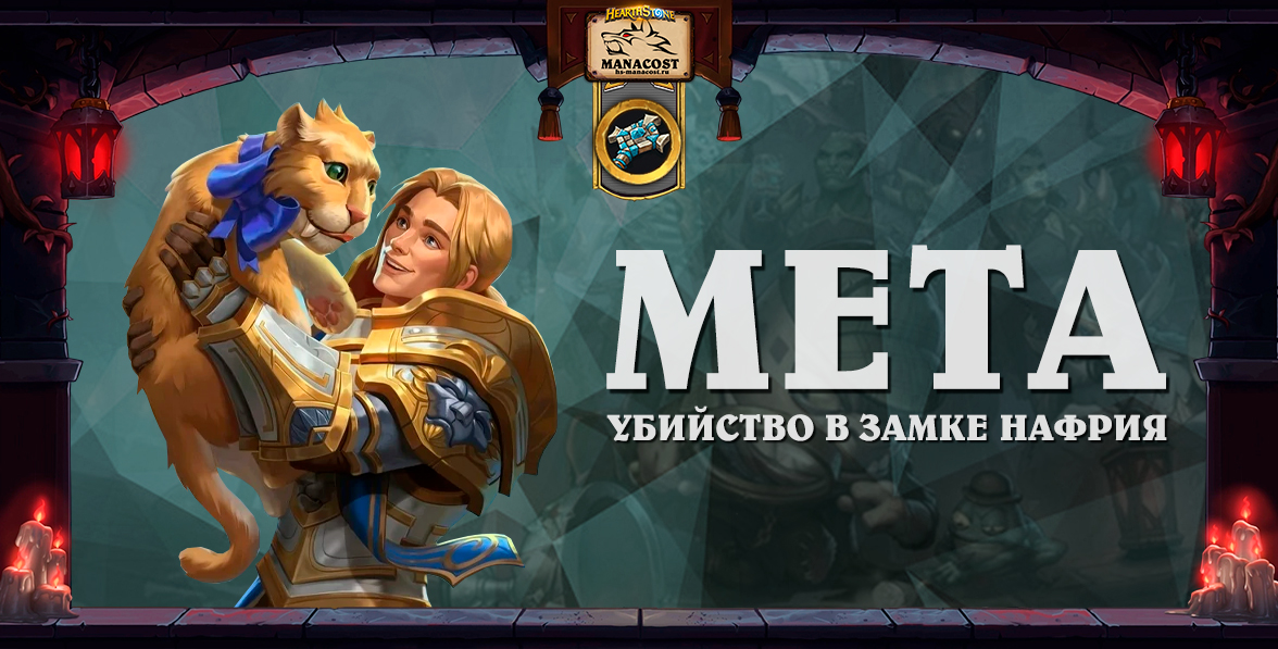 Мета-Жрец-в-мете