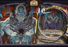 Насколько хорош Тюремщик — легендарка нового мини-набора Неисправимые преступники