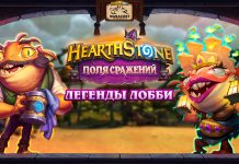 Легенды лобби уже начались: турнир с лучшими игроками Полей сражений