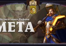 Паладин в мете Замка Нафрия: топ колоды и развитие класса