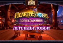 Легенды лобби отмечают Тыквовин на Полях сражений