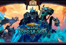 Новое дополнение Hearthstone — Марш Короля-лича!