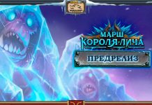 Теорикрафт-стримы с подарками и предрелиз Марша Короля-лича