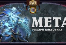 Друид в мете Рыцарей Тыквовина: топ колоды и развитие класса