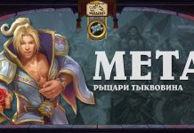 Жрец в мете Рыцарей Тыквовина: топ колоды и развитие класса