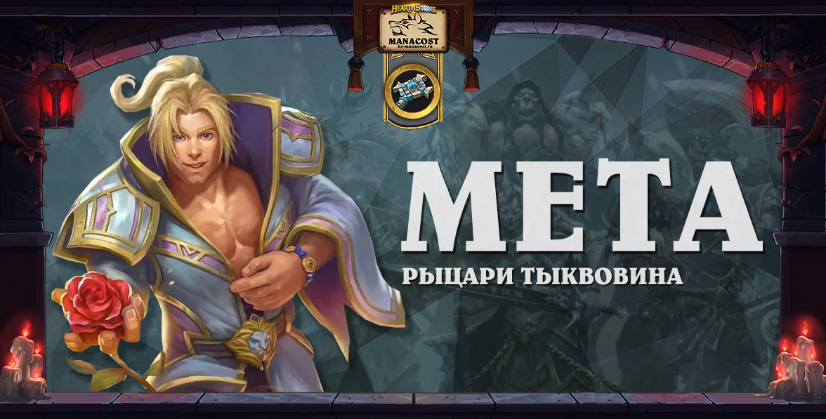 Жрец в мете 12 ноября