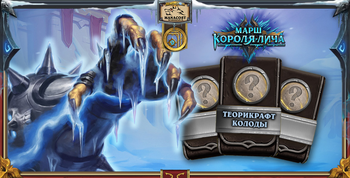 Marsh king s. Марш короля Лича. Hearthstone марш короля Лича. Hearthstone марш короля Лича Аллерия. Хартстоун марш короля Лича.